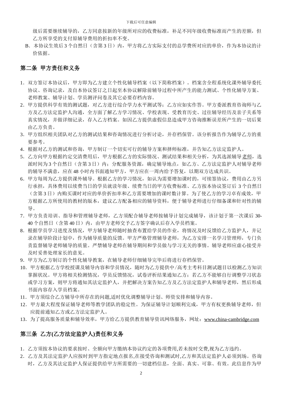 个性化辅导协议_第2页