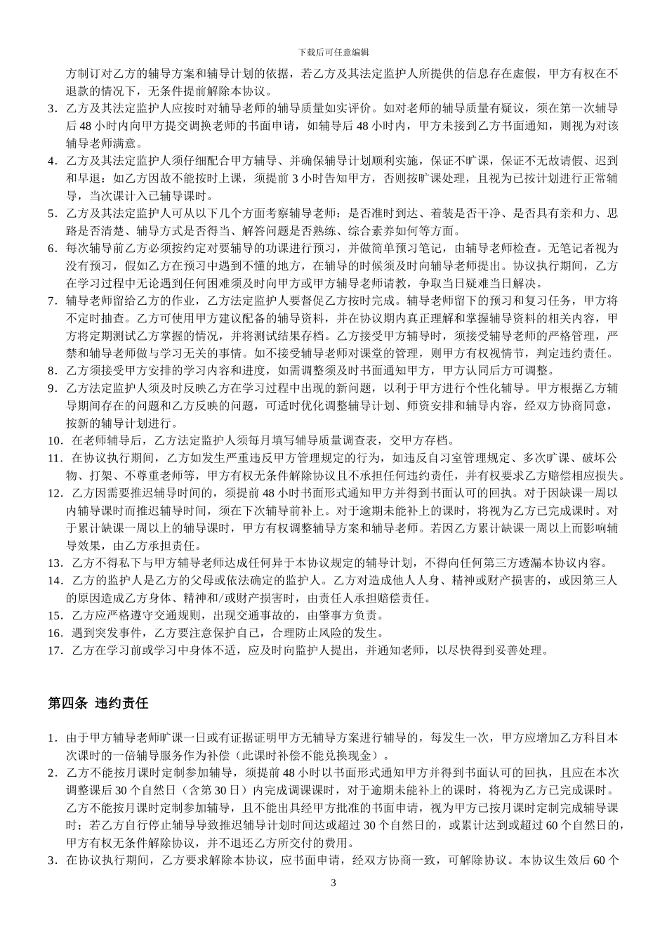 个性化辅导协议_第3页