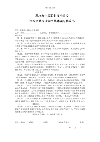 中专学生集体顶岗学习协议书