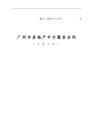 中-原版中介-服务合同-格式文本