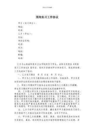 中专实习协议