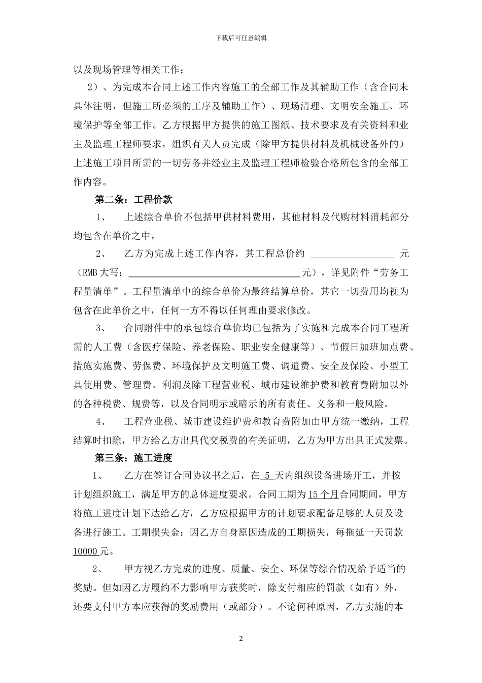 中交分包合同_第2页