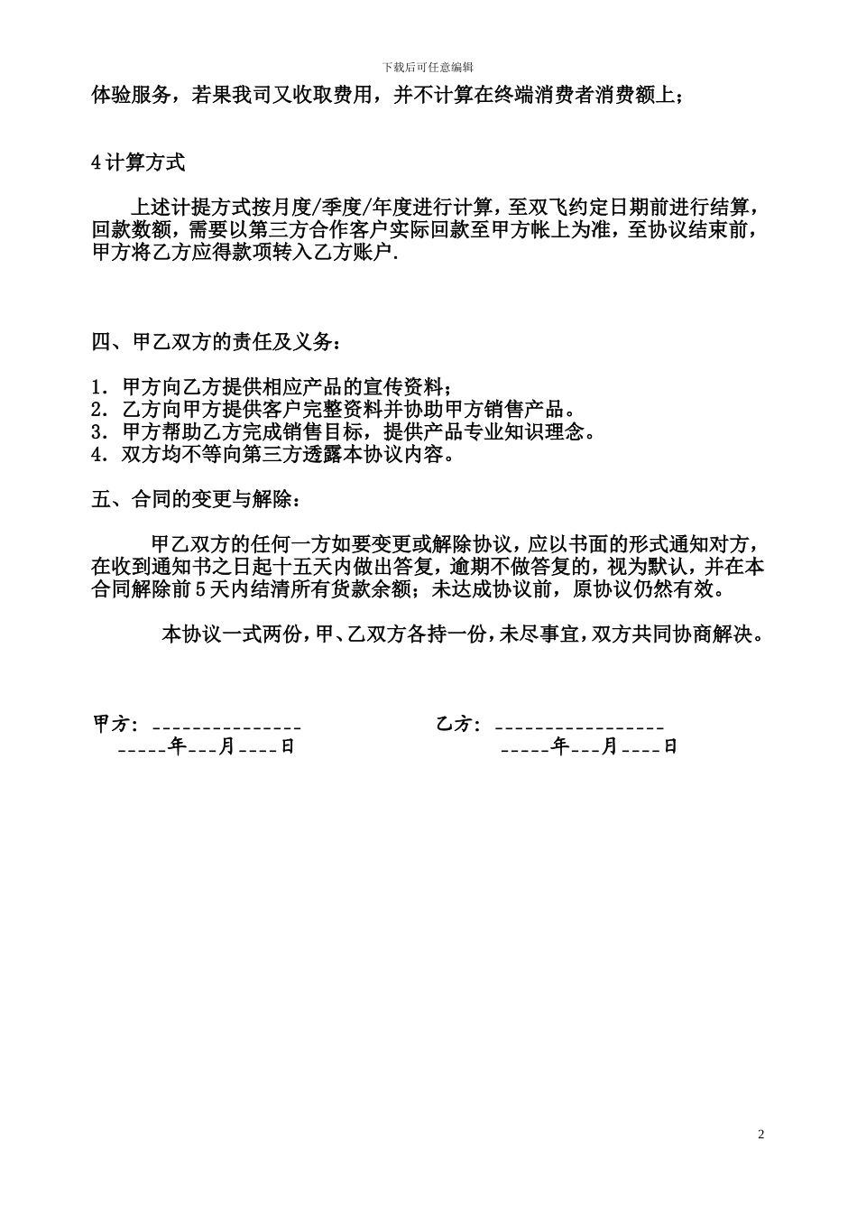 中介人合作协议_第2页