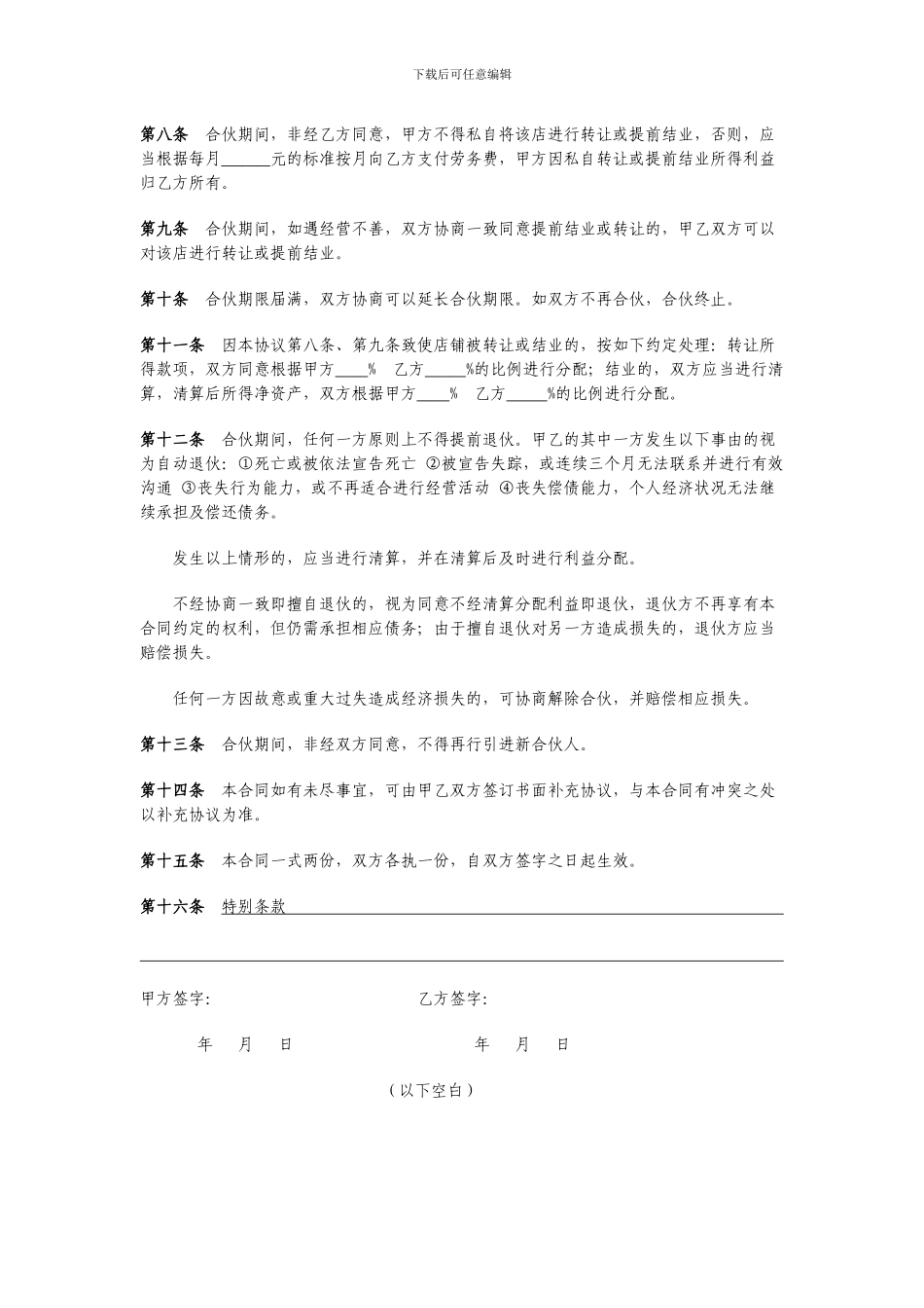 个体户合伙协议_第2页