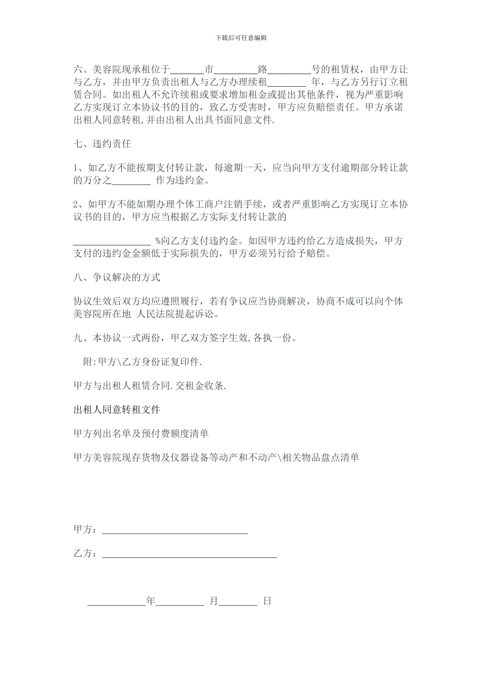 个体美容院转让协议_第2页