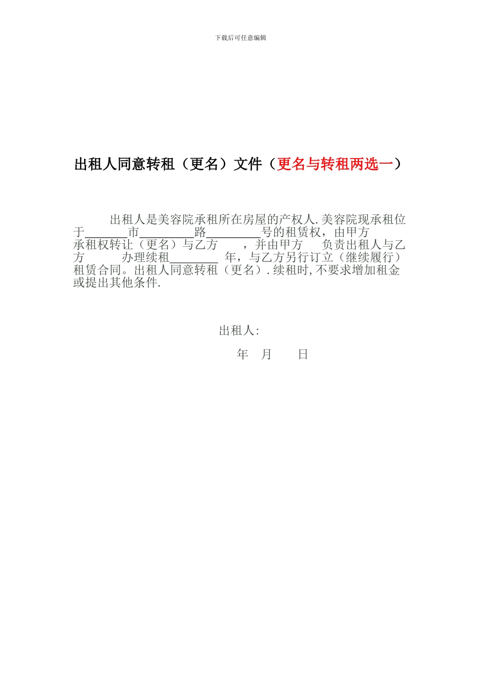 个体美容院转让协议_第3页