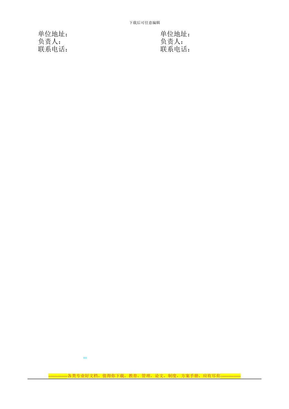 中专校外实习基地合作协议书_第2页