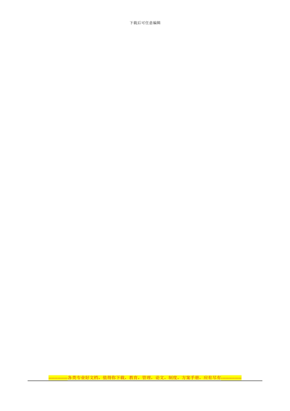 中专校外实习基地合作协议书_第3页