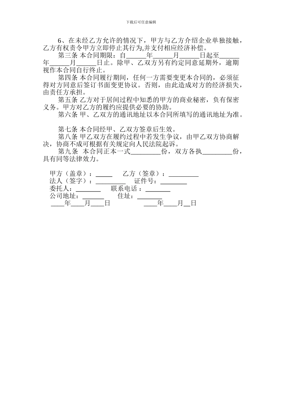 中介代理服务协议_第2页