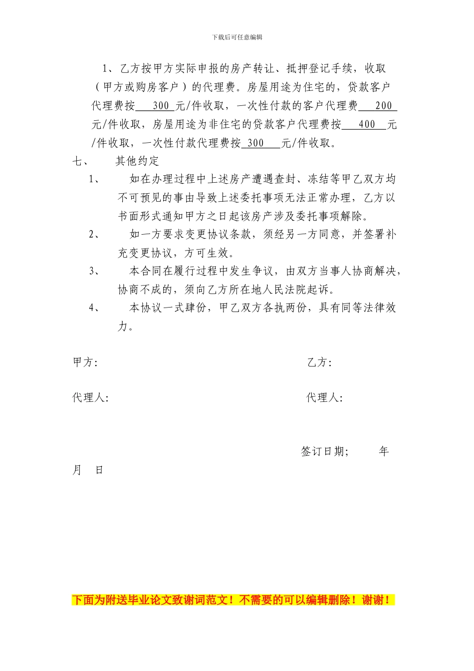 中介代办委托合同_第2页