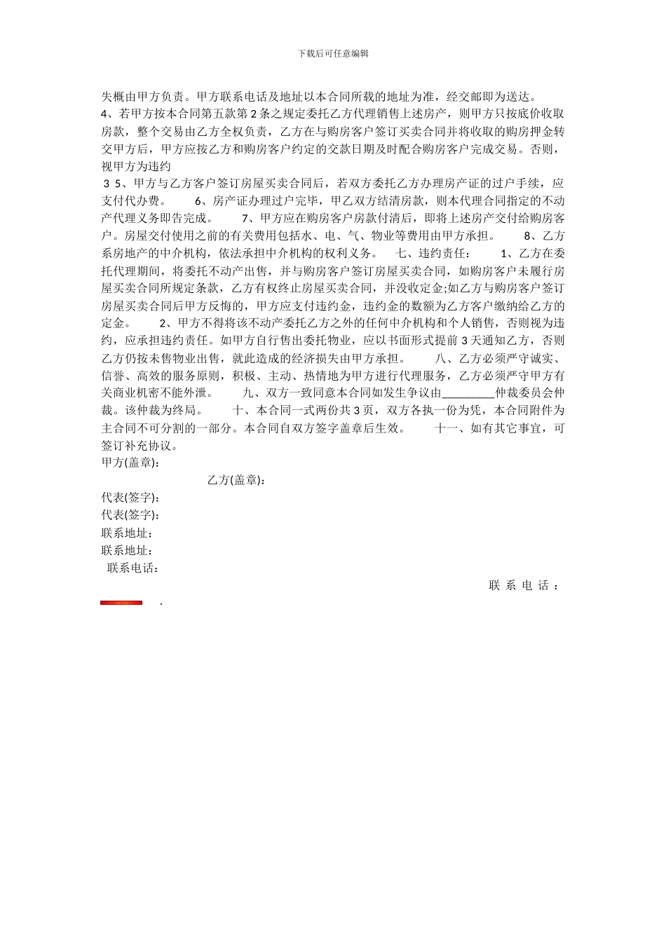 中介代理房产租赁合同范本_第2页