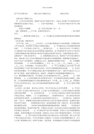 中介代理房产租赁合同范本