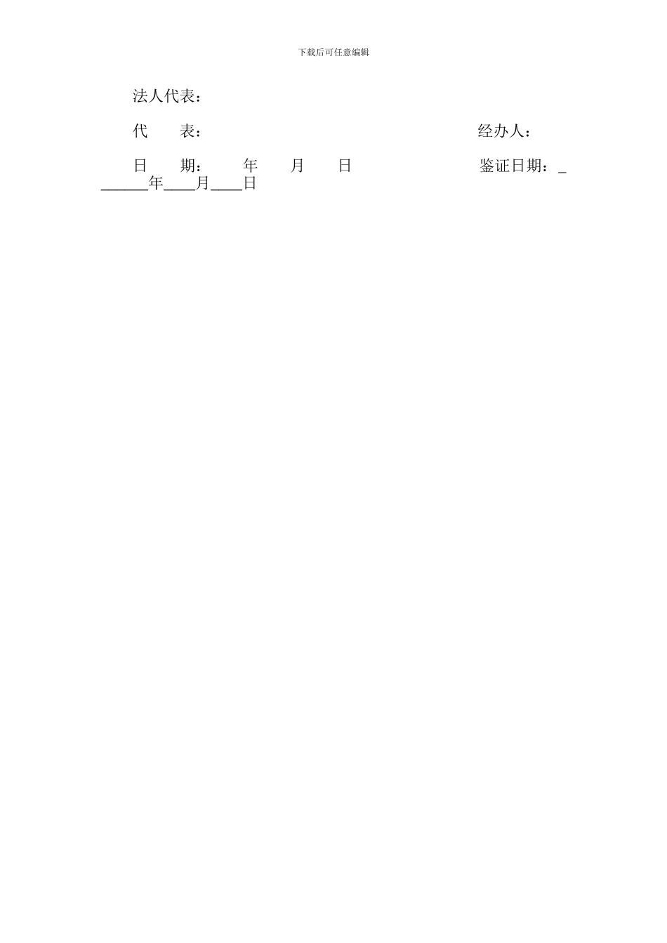 中介公司二手房买卖合同范本-其它合同_第3页