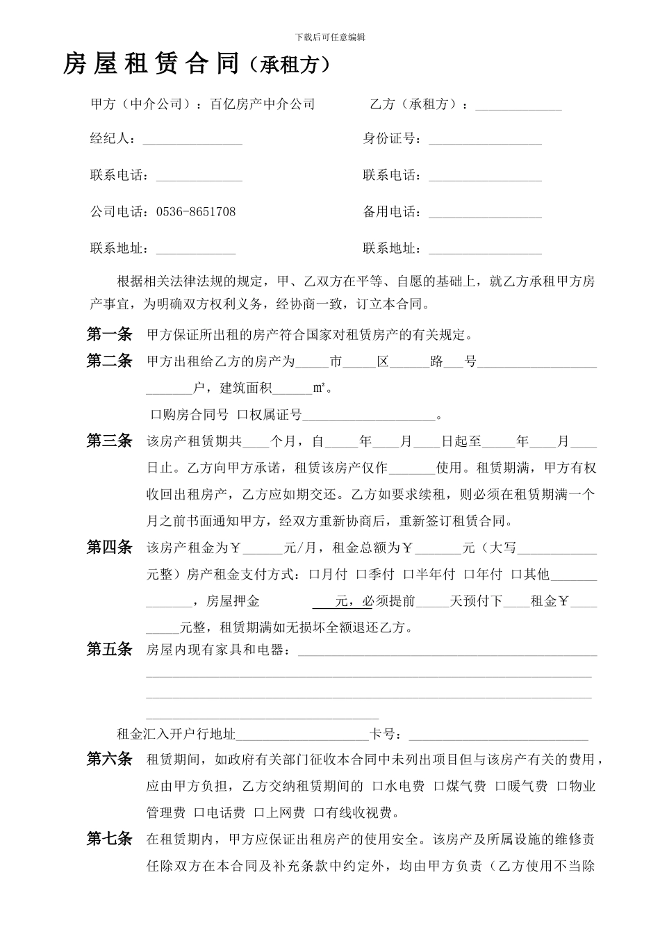 中介房屋托管租赁合同一式两份_第1页