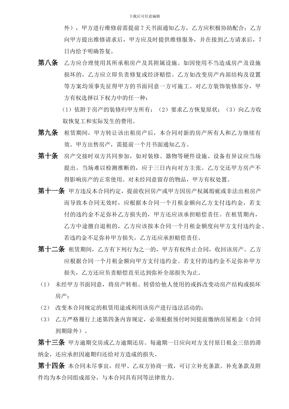 中介房屋托管租赁合同一式两份_第2页