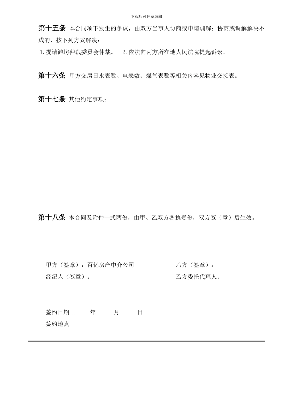 中介房屋托管租赁合同一式两份_第3页