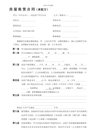中介房屋托管租赁合同一式两份