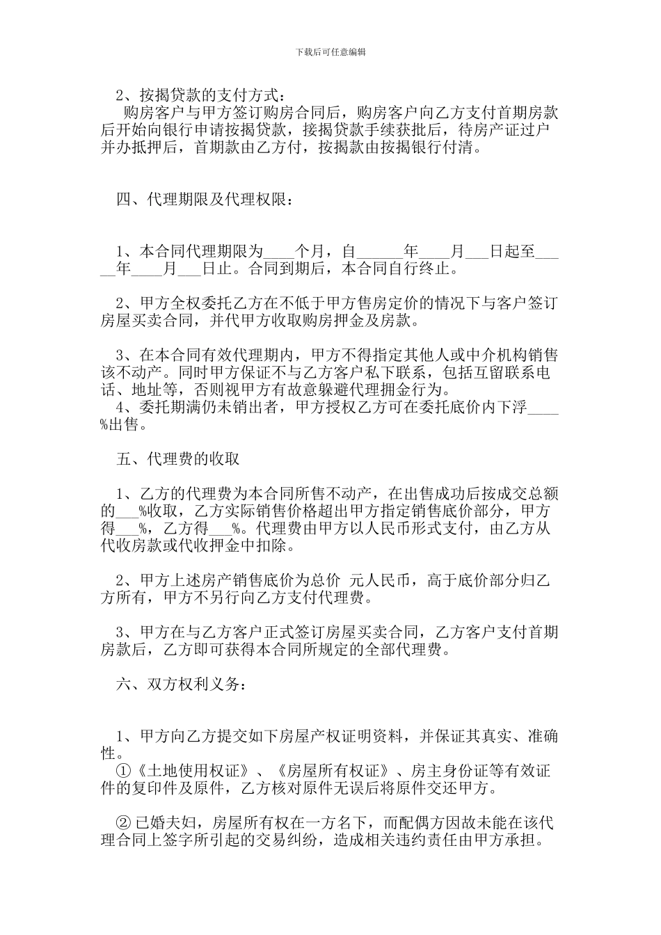 中介委托合同_第2页