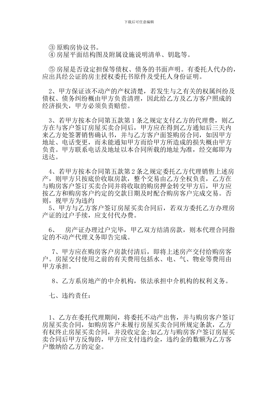 中介委托合同_第3页