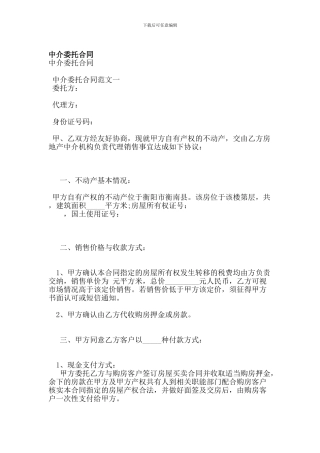 中介委托合同