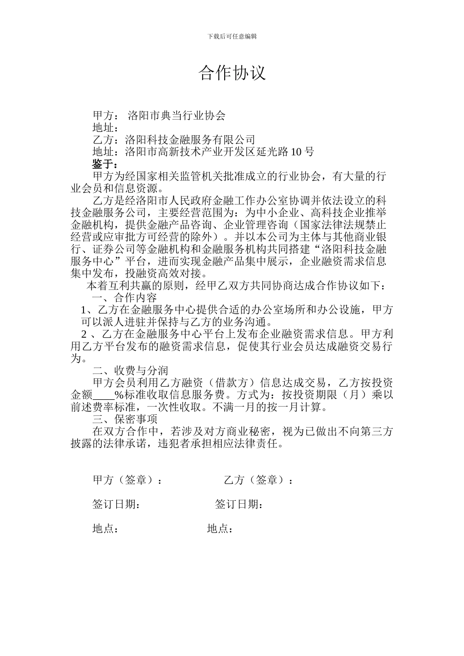 中介合作协议_第1页