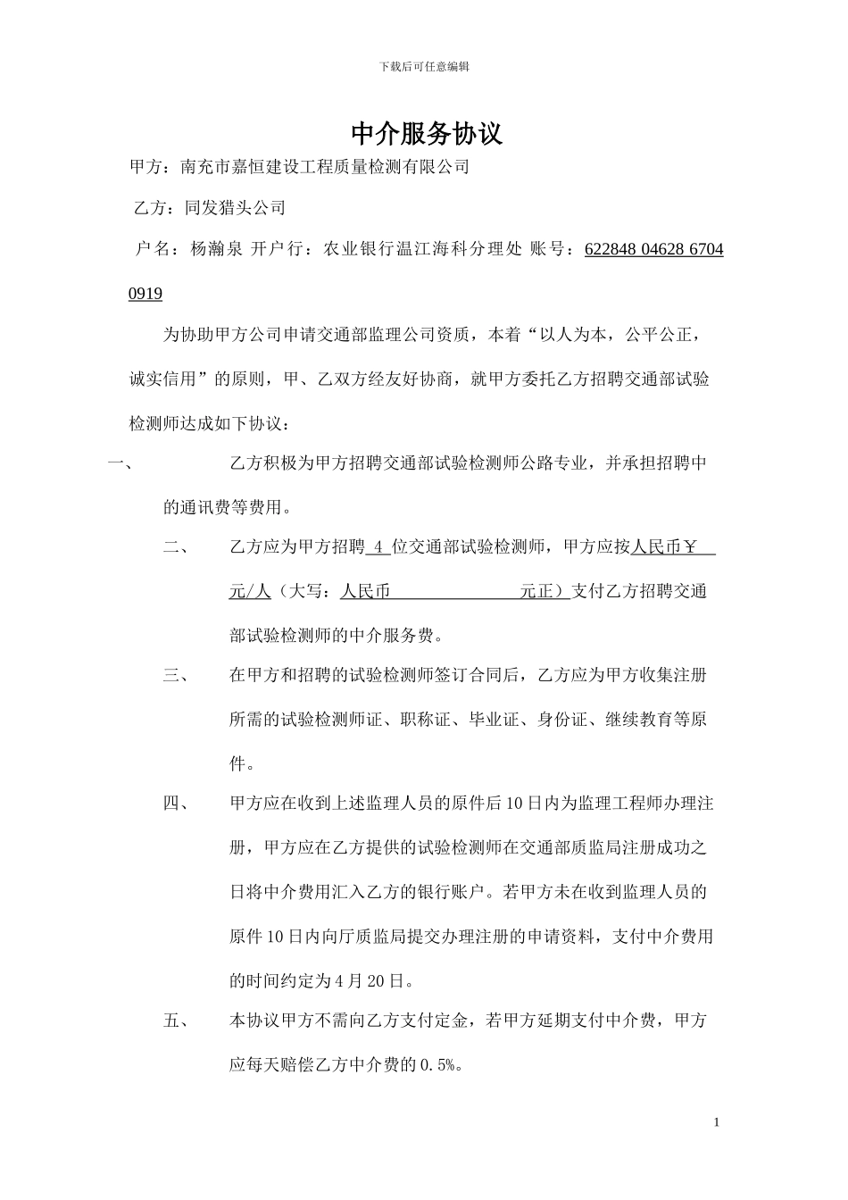 中介服务协议2024_第1页