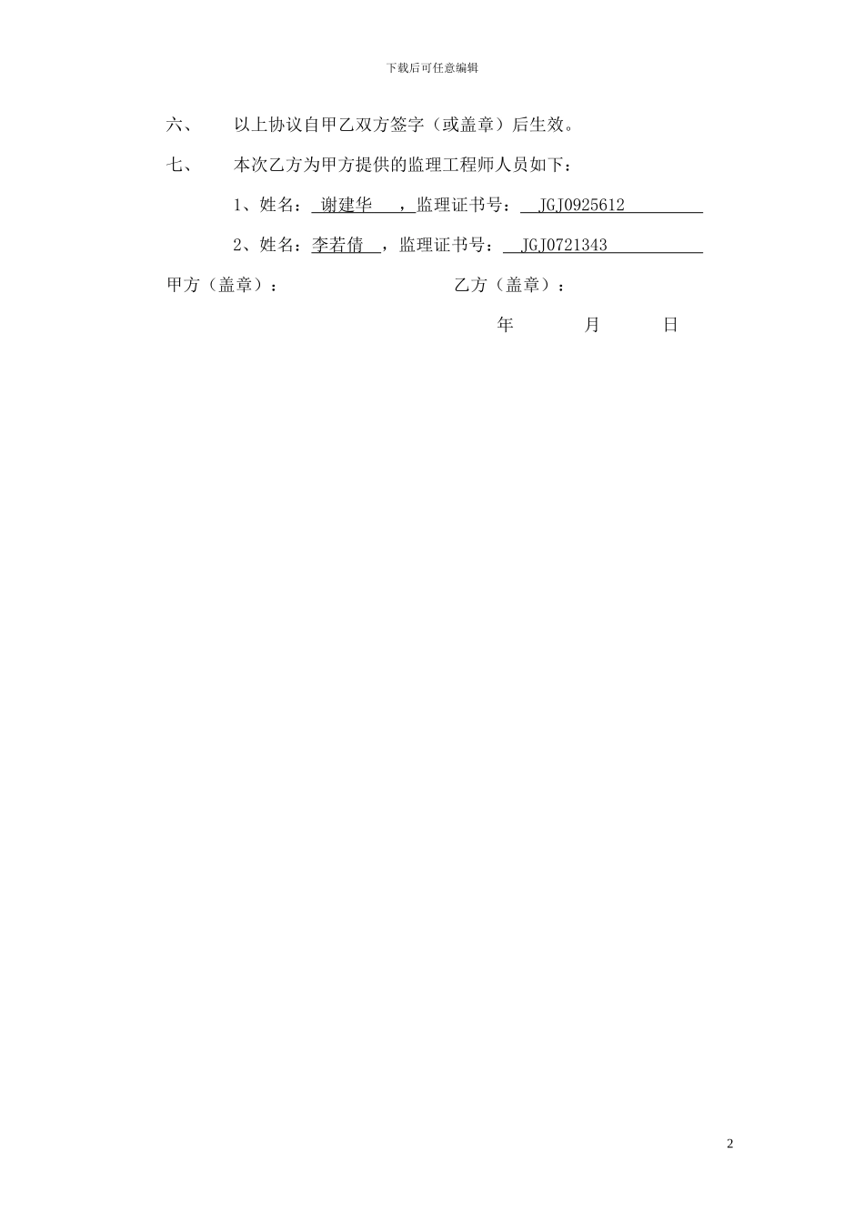 中介服务协议2024_第2页