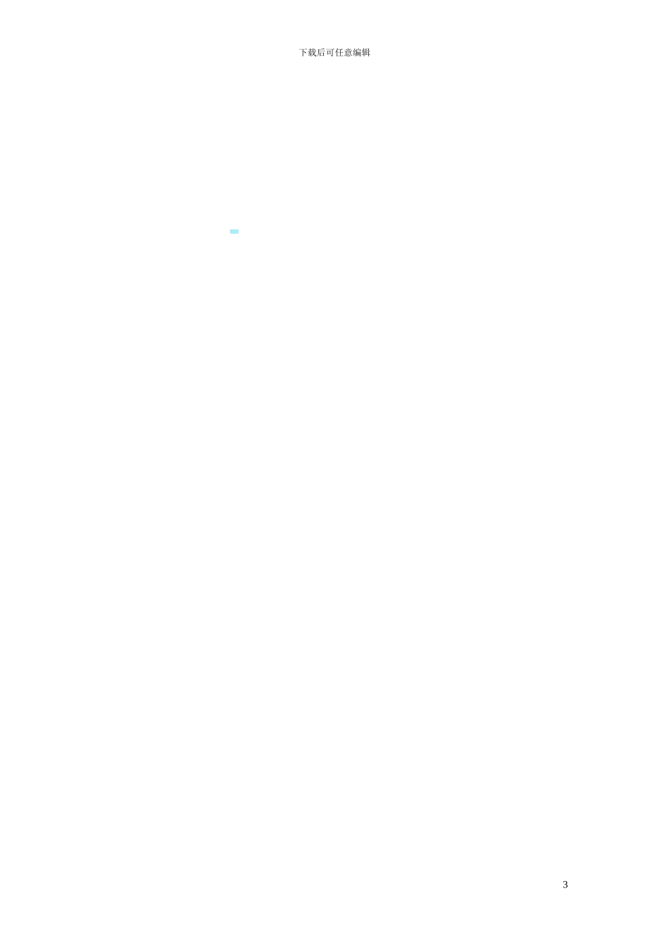 中介服务协议2024_第3页