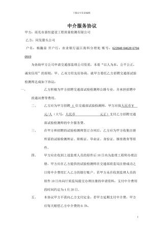 中介服务协议2024