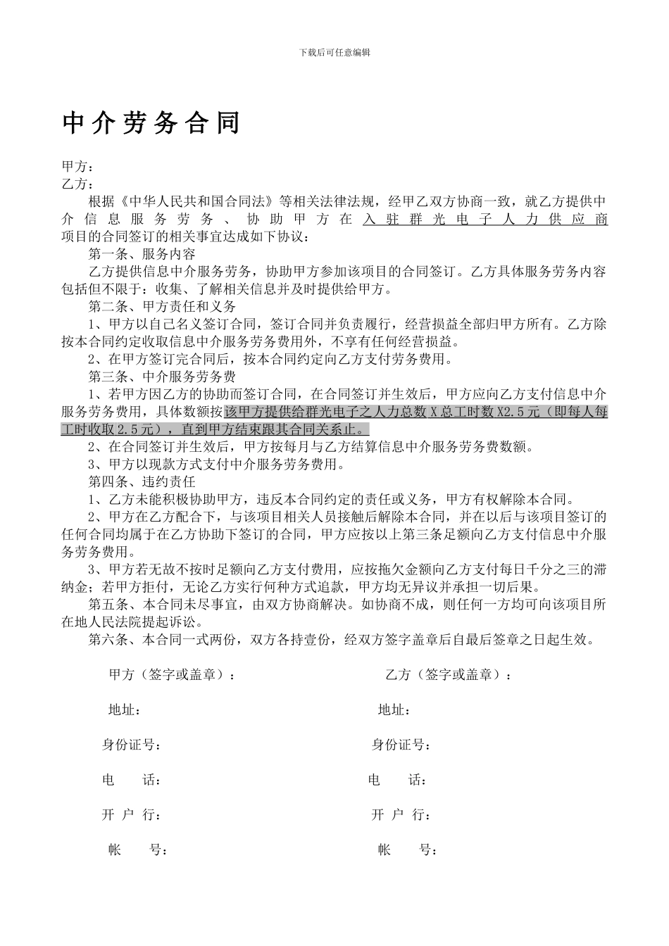 中介服务合同样本1_第1页