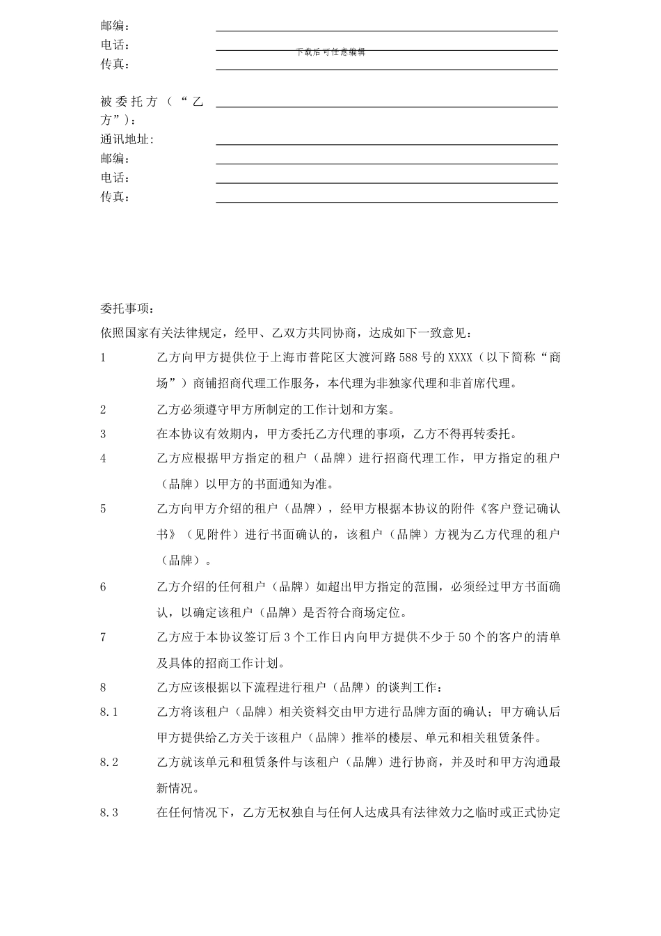 中介招商代理合同_第2页