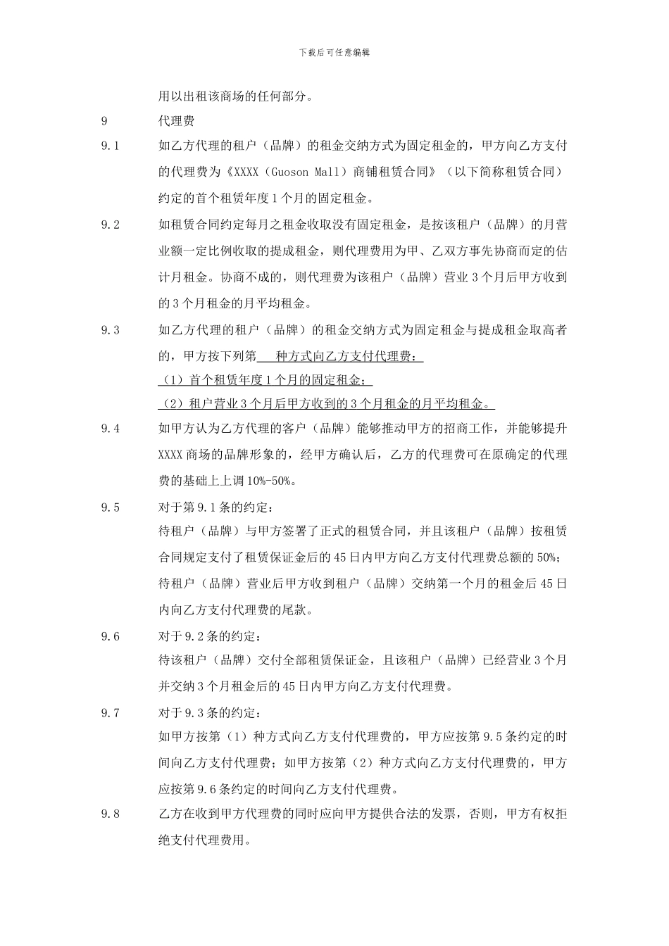 中介招商代理合同_第3页