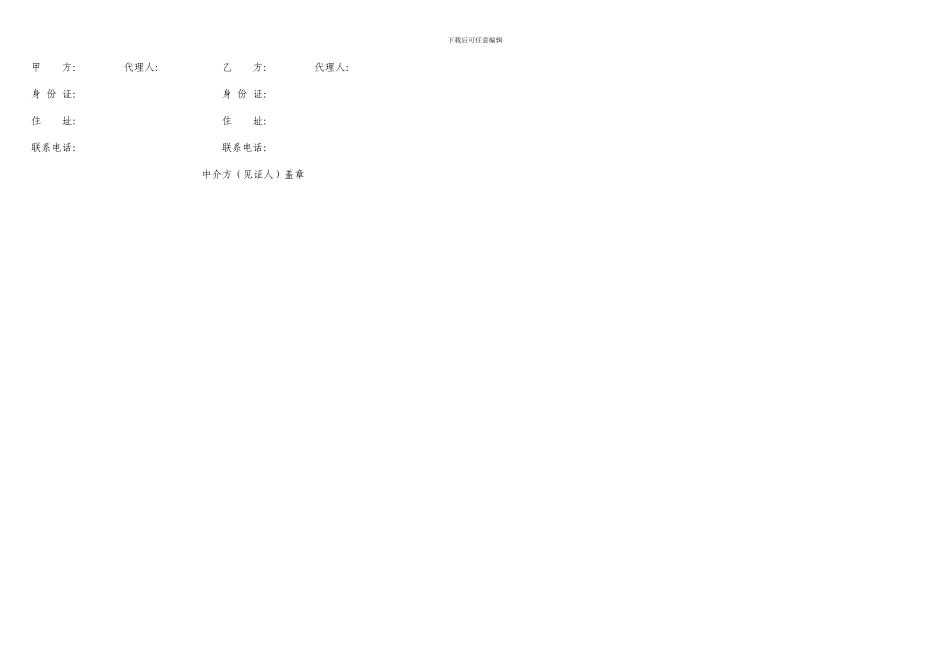 中介版房屋买卖合同章7_第2页