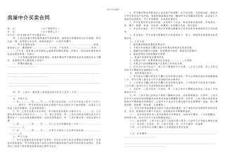 中介版房屋买卖合同章7