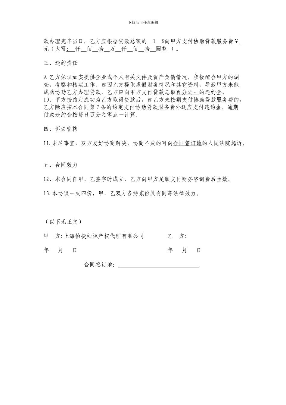 中介贷款服务合同_第2页