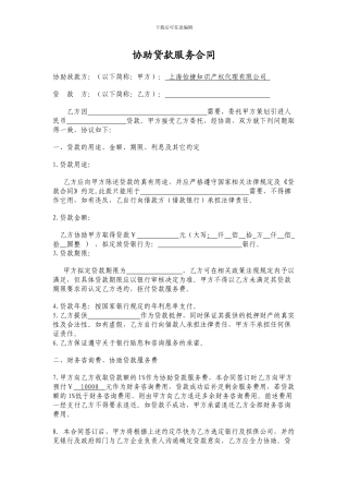 中介贷款服务合同