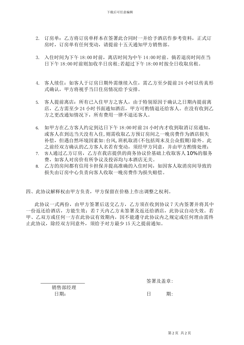 中介返佣协议_第2页