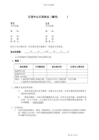 中介返佣协议