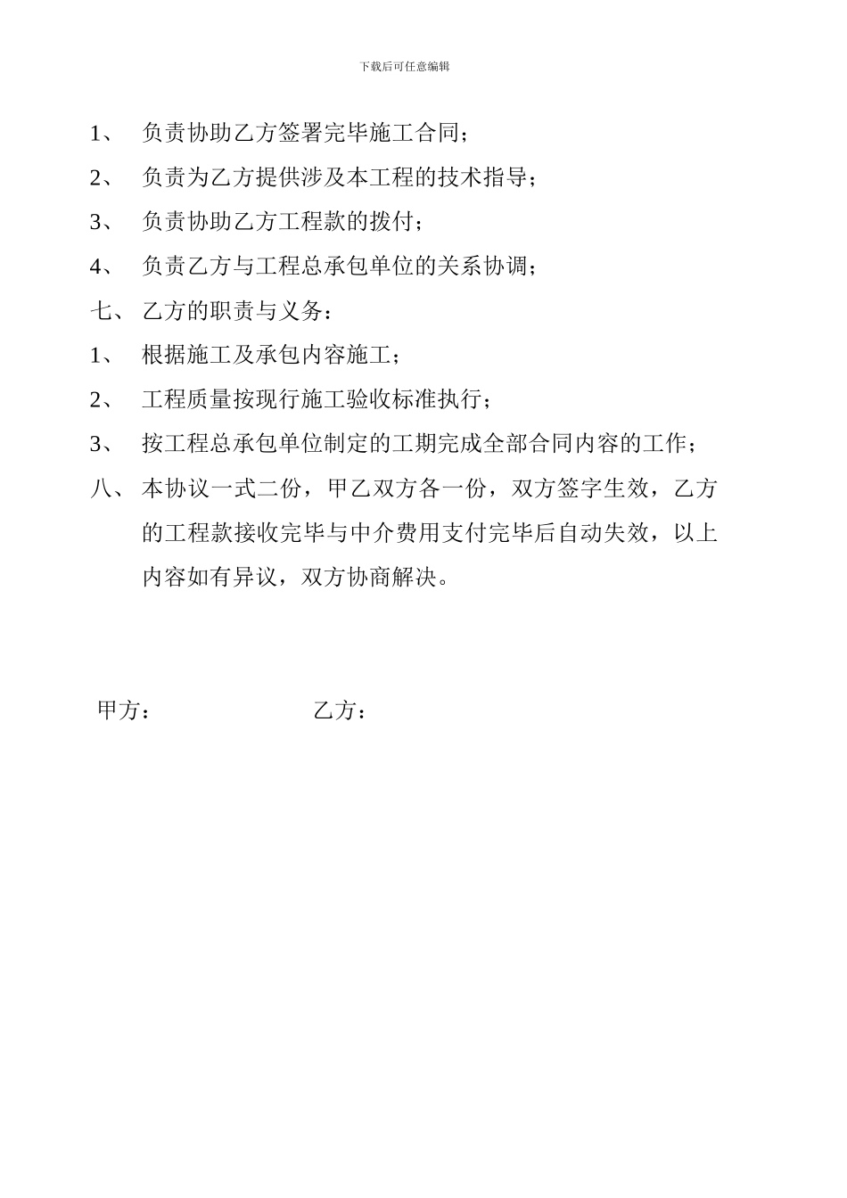 中介协议-Microsoft-Word-文档-_第2页