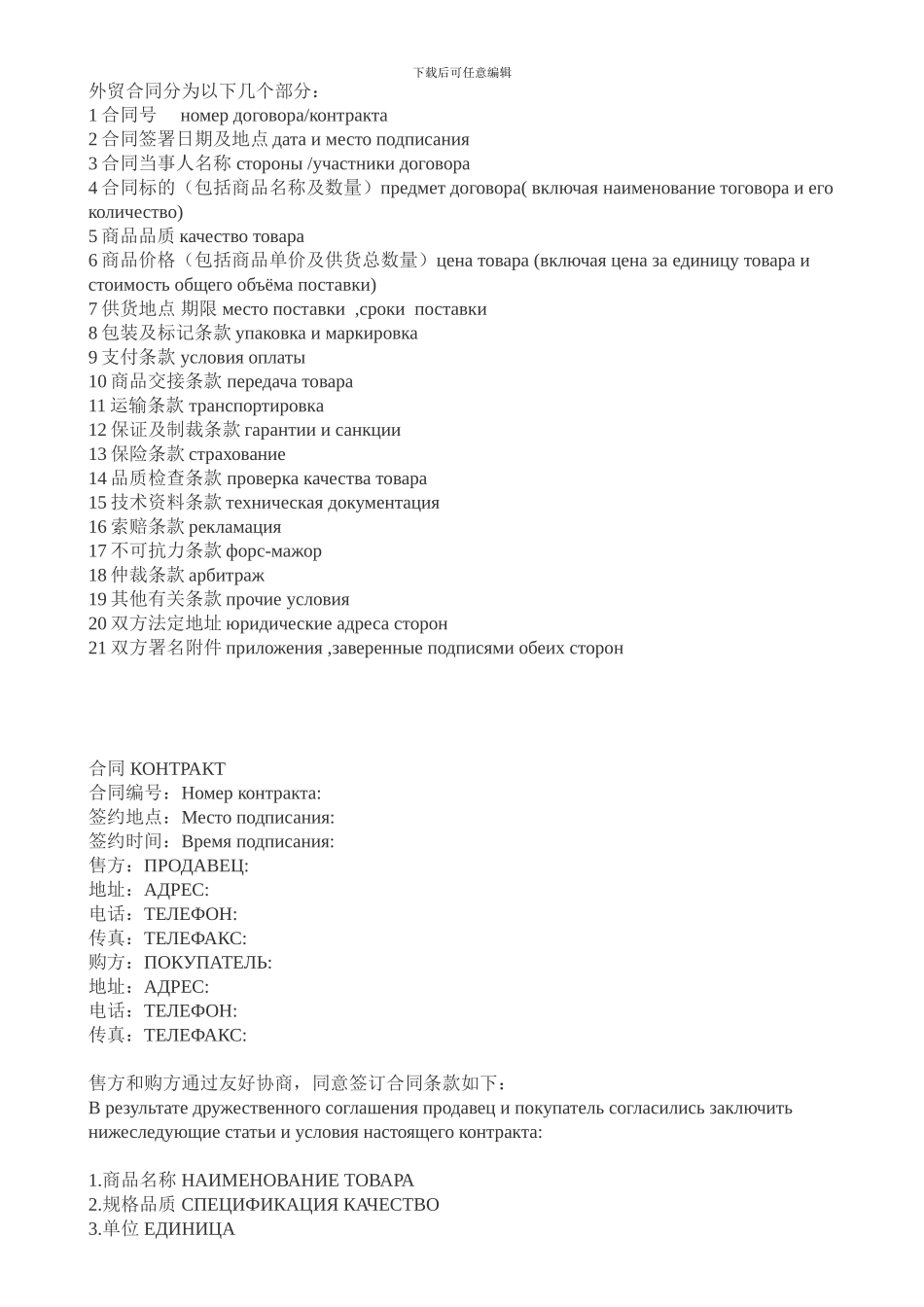 中俄文贸易合同样本_第1页
