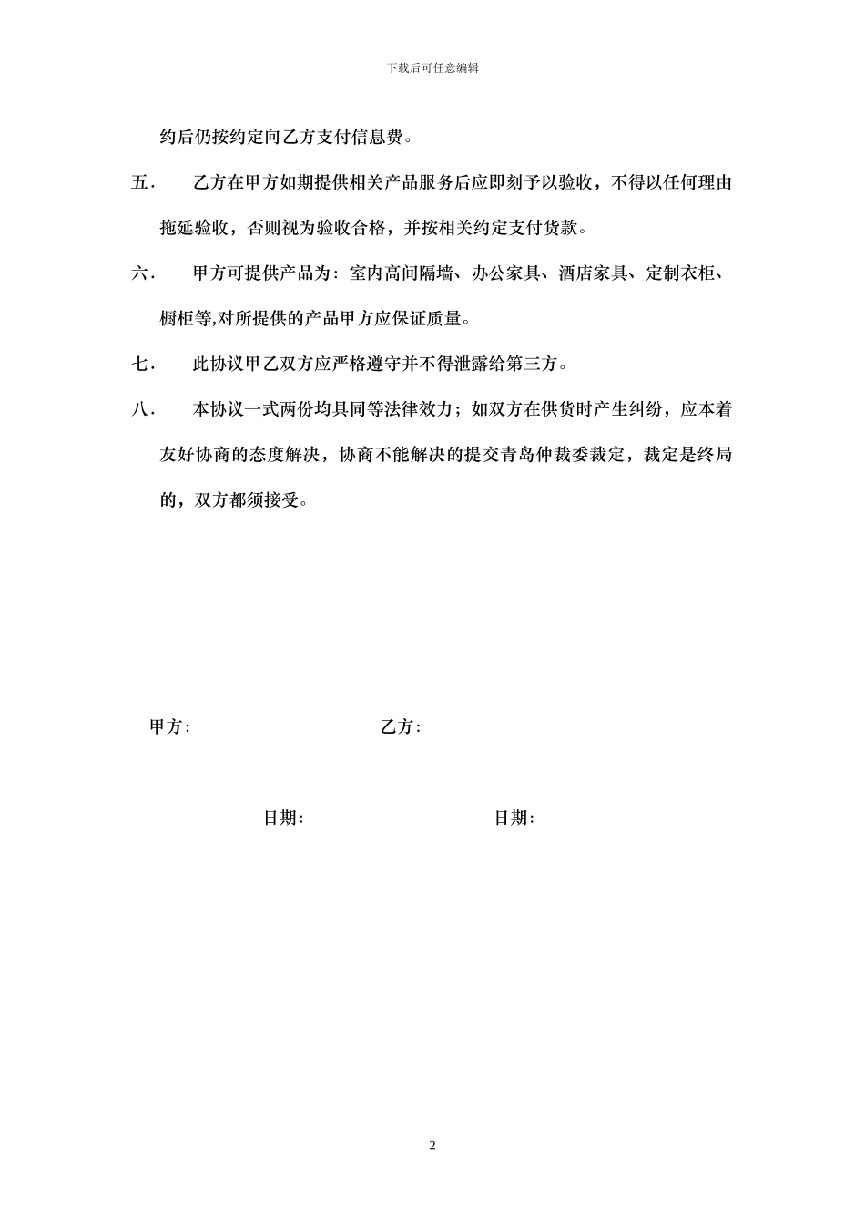 中介公司合作协议_第2页