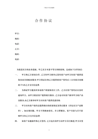 中介公司合作协议