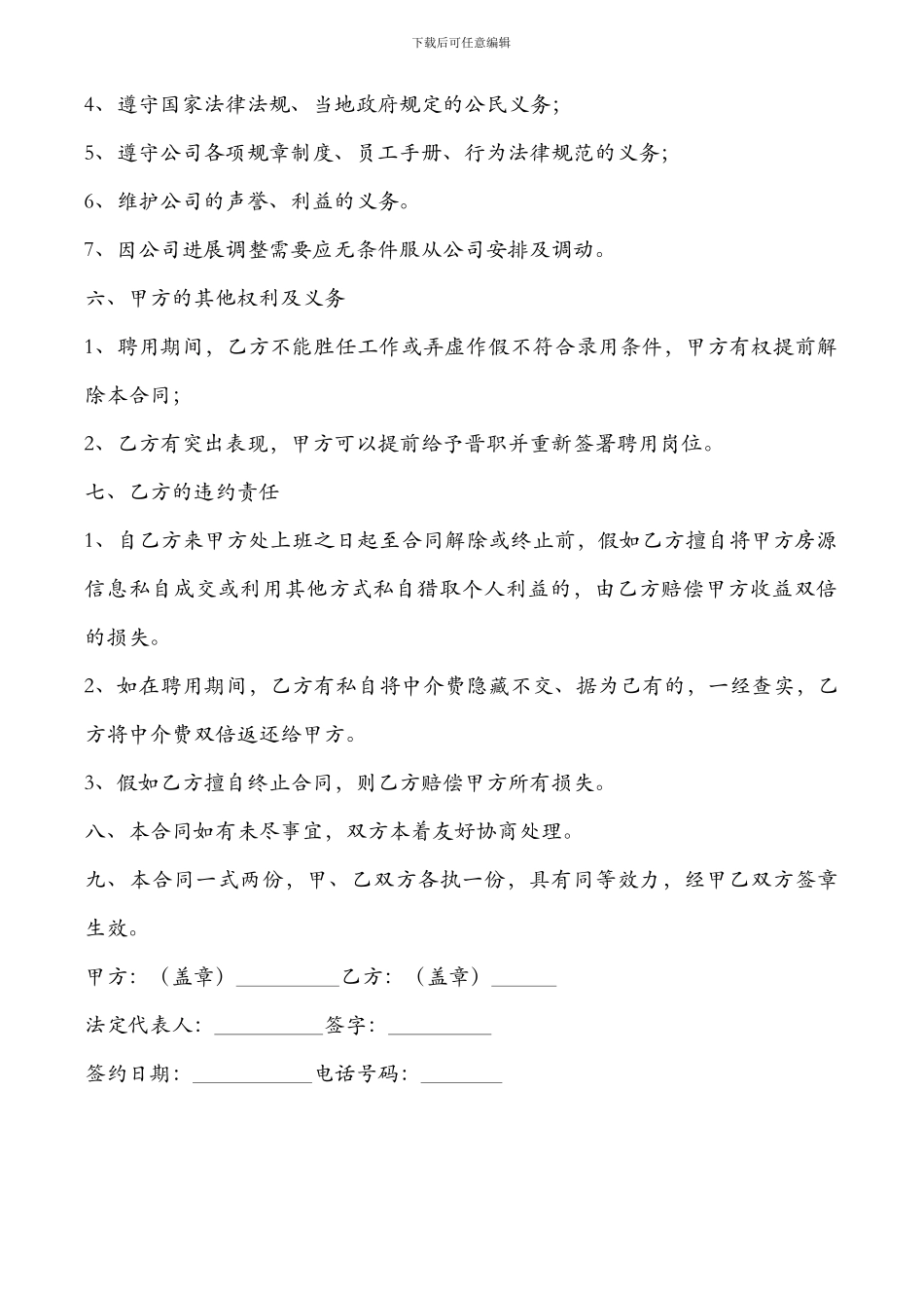 中介公司员工聘用合同_第2页