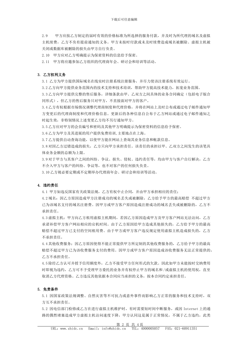 中互数据代理合同_第2页