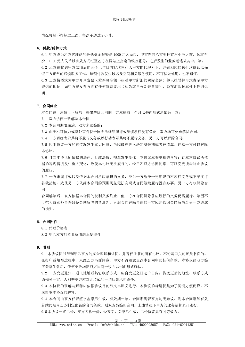 中互数据代理合同_第3页