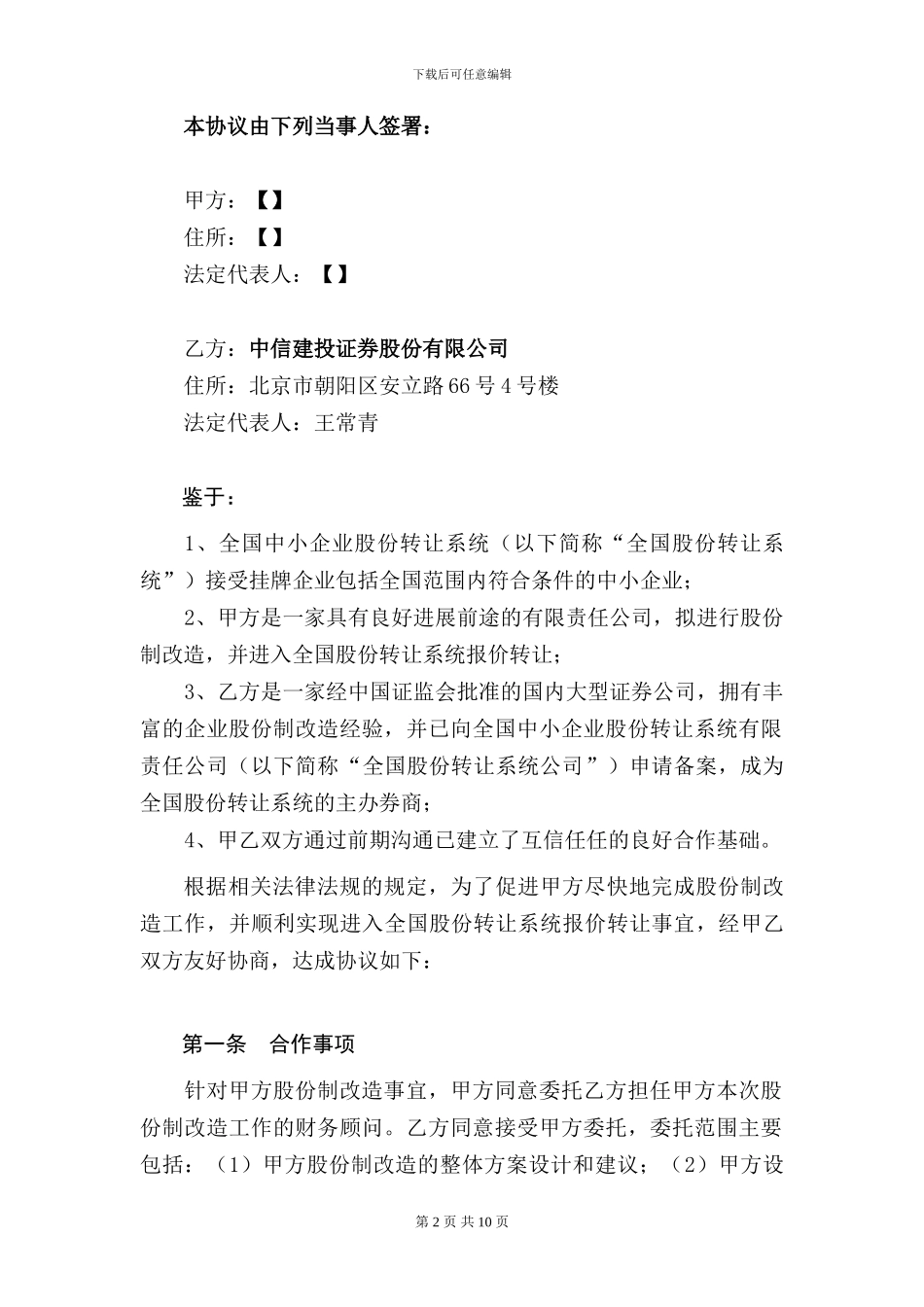 中信建投证券财务顾问协议范本最新_第2页