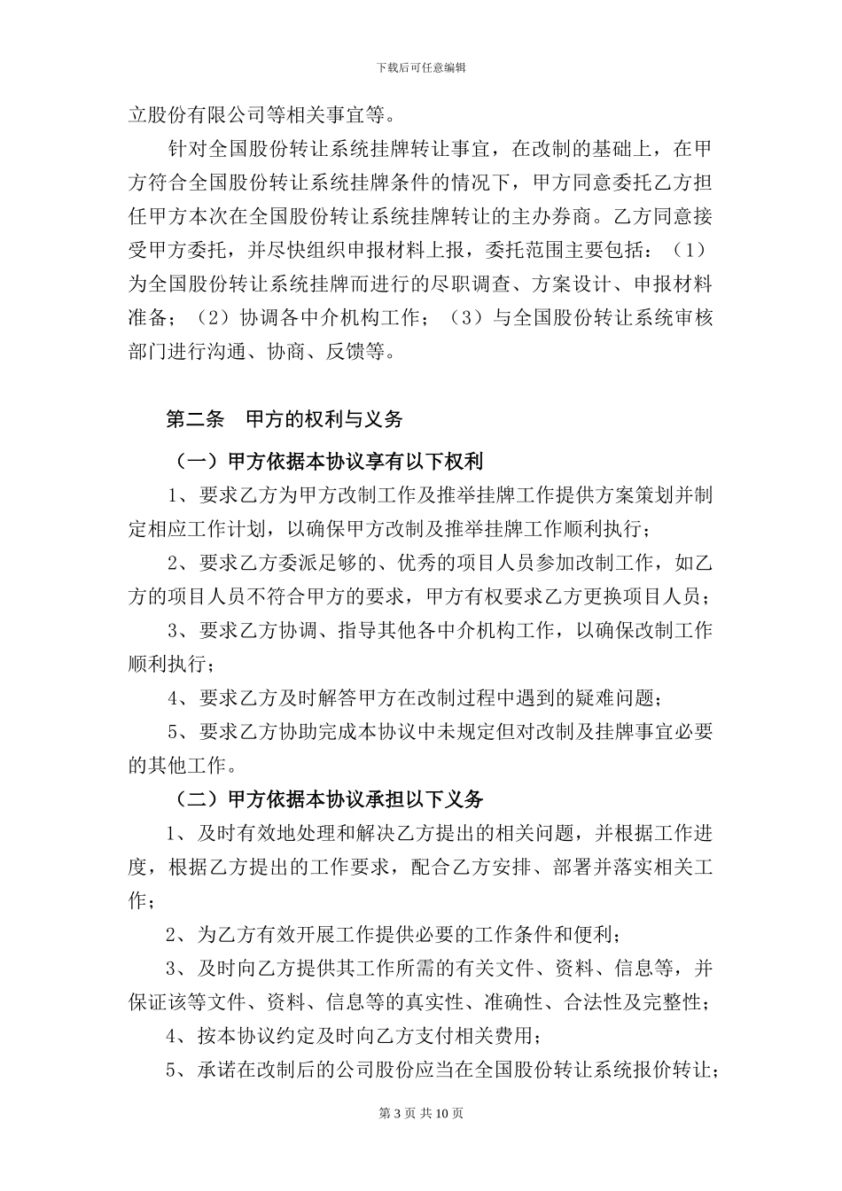 中信建投证券财务顾问协议范本最新_第3页