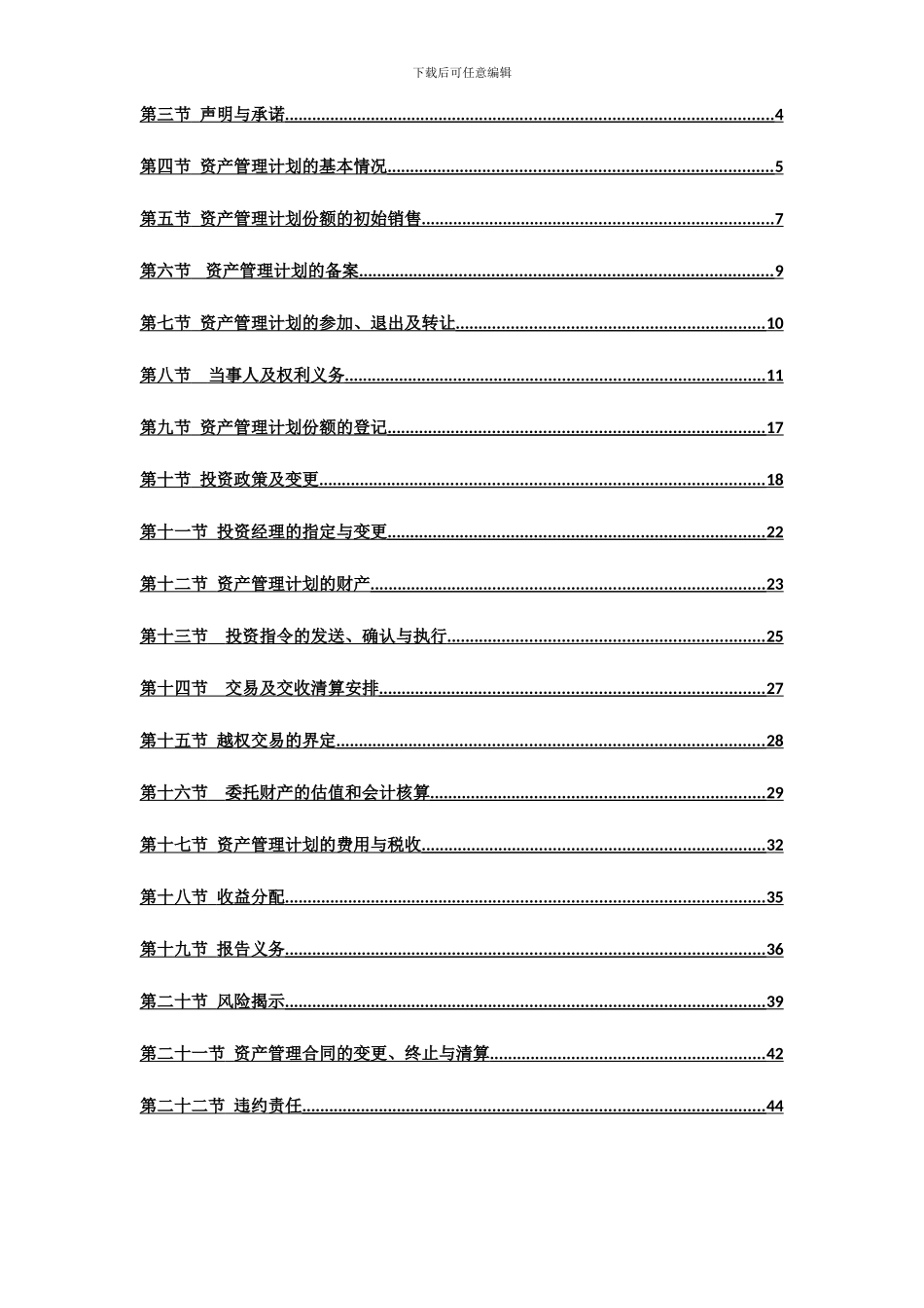 中信武汉后湖商业地产专项资产管理计划资产管理合同_第2页