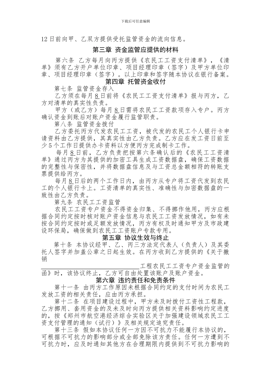 中信银行建设工程农民工工资专用账户资金监管协议_第2页