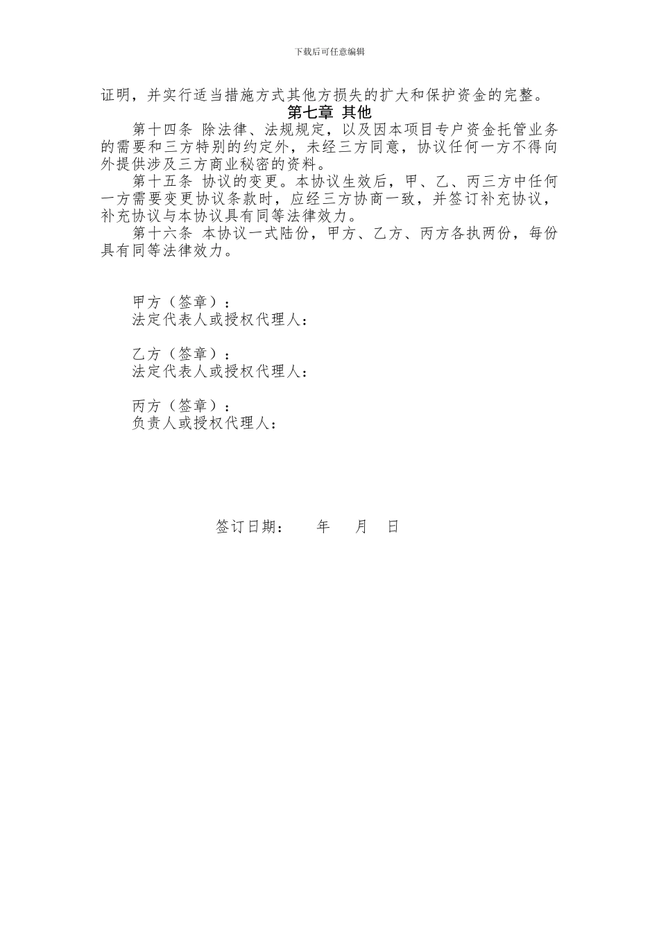 中信银行建设工程农民工工资专用账户资金监管协议_第3页